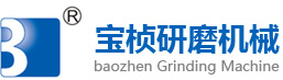 东莞市宝桢研磨机械有限公司